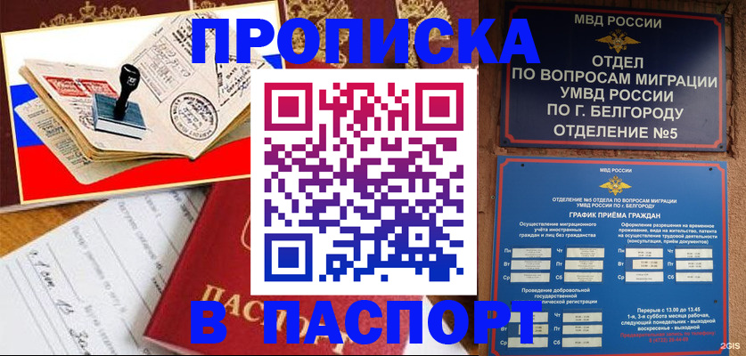 купить прописку в Урени