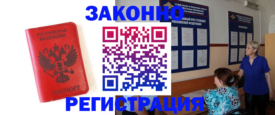 прописка регистрация в Урени