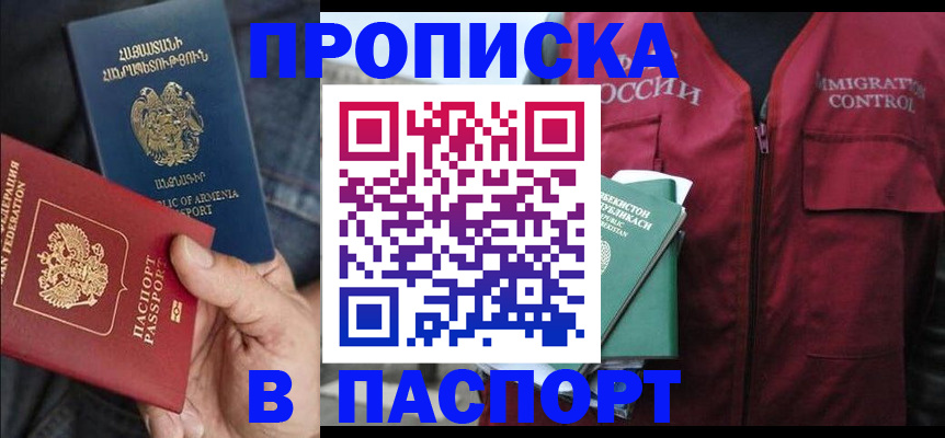 купить прописку в Урени